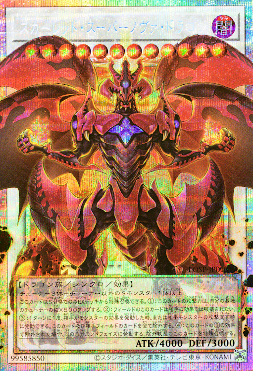 LOSP-JP013 (PSER)スカーレッド・スーパーノヴァ・ドラゴン(紅蓮超新星龍)