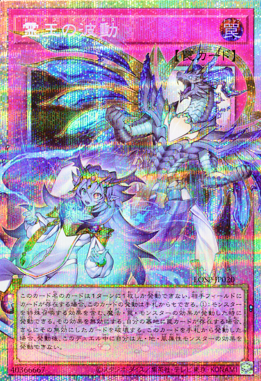 LOSP-JP020 (PSER)霊王の波動(靈王的波動)