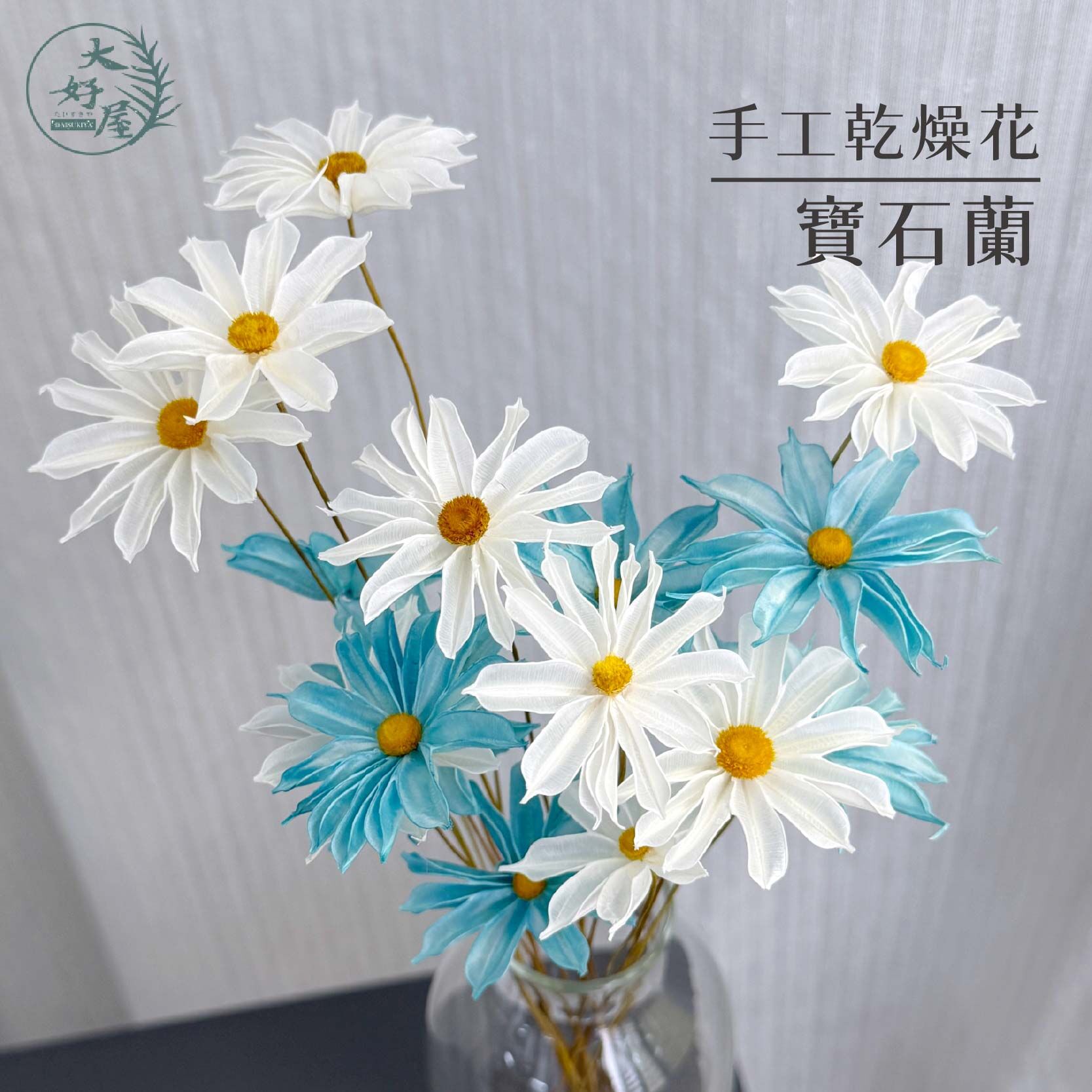 寶石蘭手工花