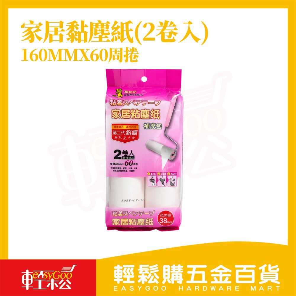 家居黏塵紙補充包2卷入｜黏毛滾筒替換紙 除塵紙 滾輪黏毛器 地板沙發寵物毛清潔【輕鬆購五金百貨】