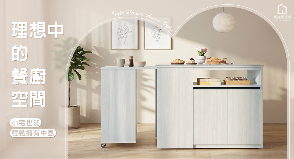 理想中的餐廚空間，小宅也可以有中島
