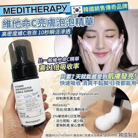 CF9903 Meditherapy 維他命C泡泡提亮精華 100ml $109/1 $199/2