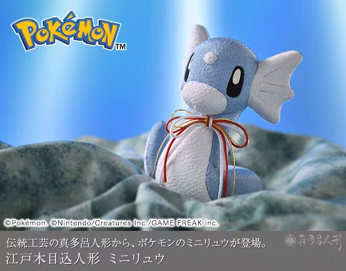 日本製 職人手工 真多呂人形 Pokemon 迷你龍