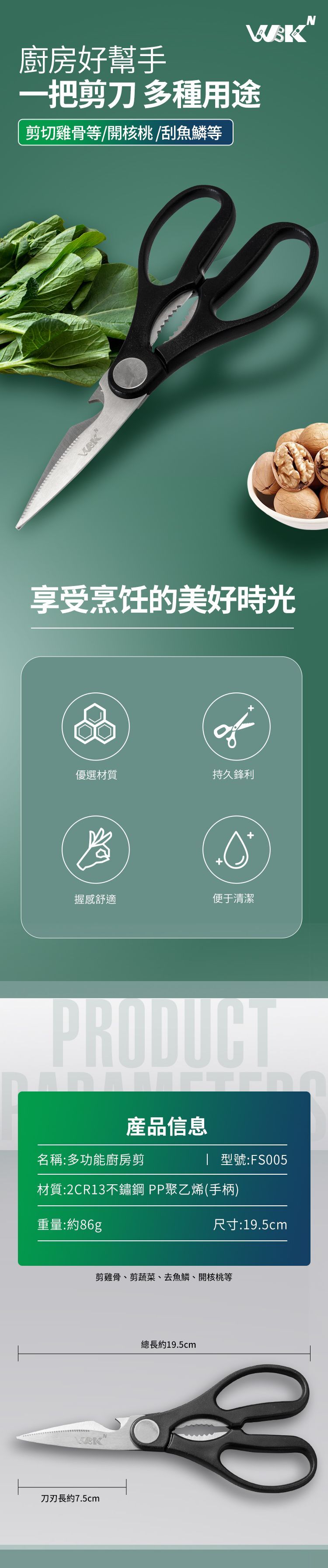 WBK 多功能剪刀 (19.5厘米) WBKN-SCB-HK