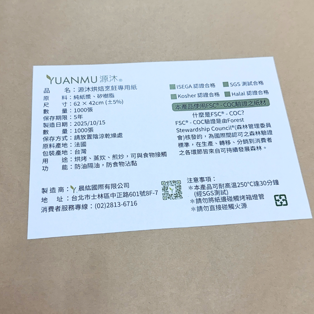 烘焙紙 / 烤盤紙【營業用】