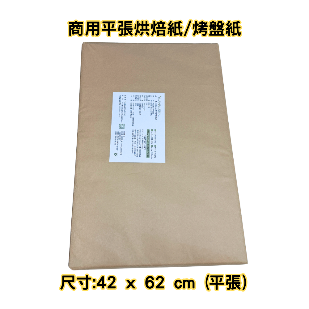 烘焙紙 / 烤盤紙【營業用】