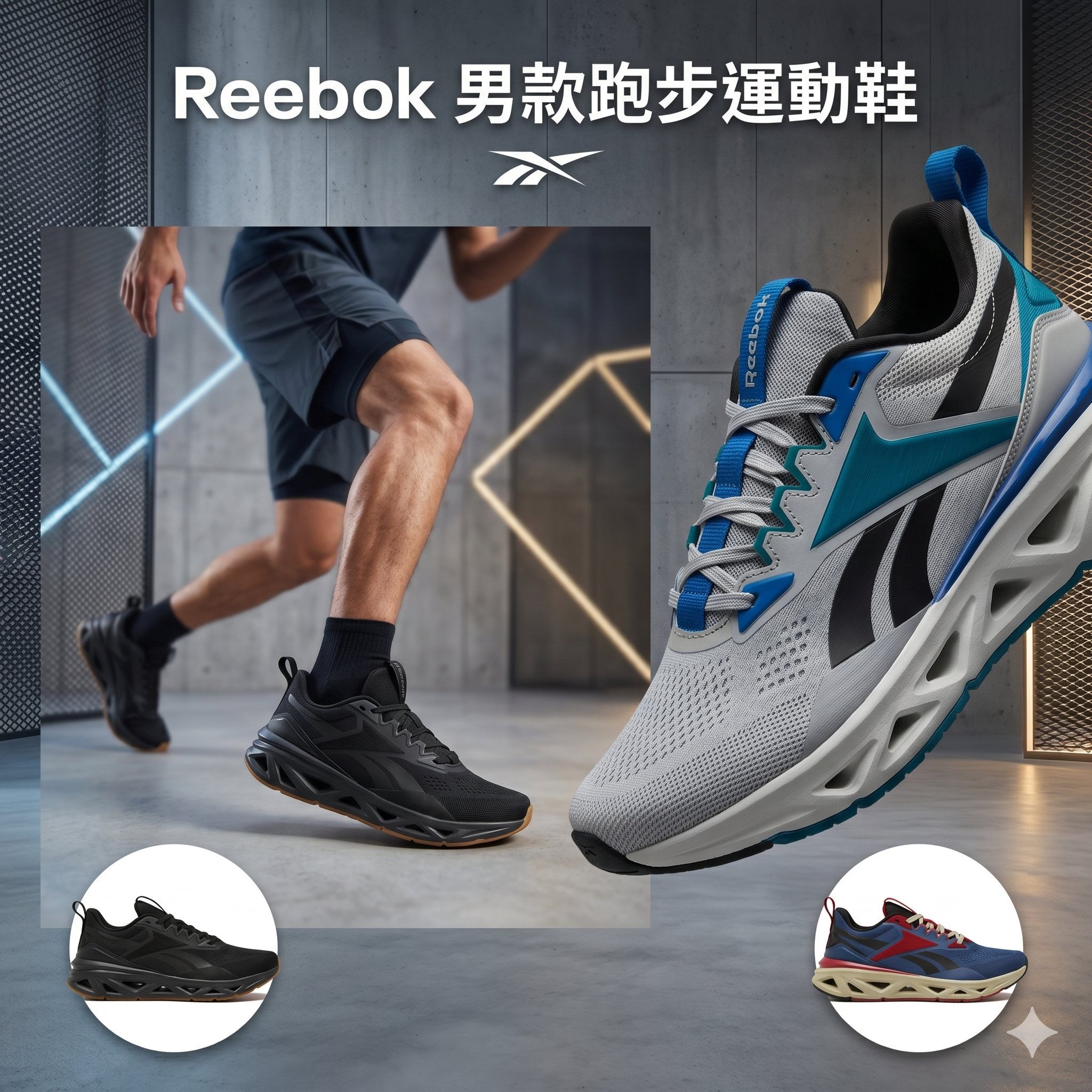 【預購】H042159 Reebok  男款跑步運動鞋