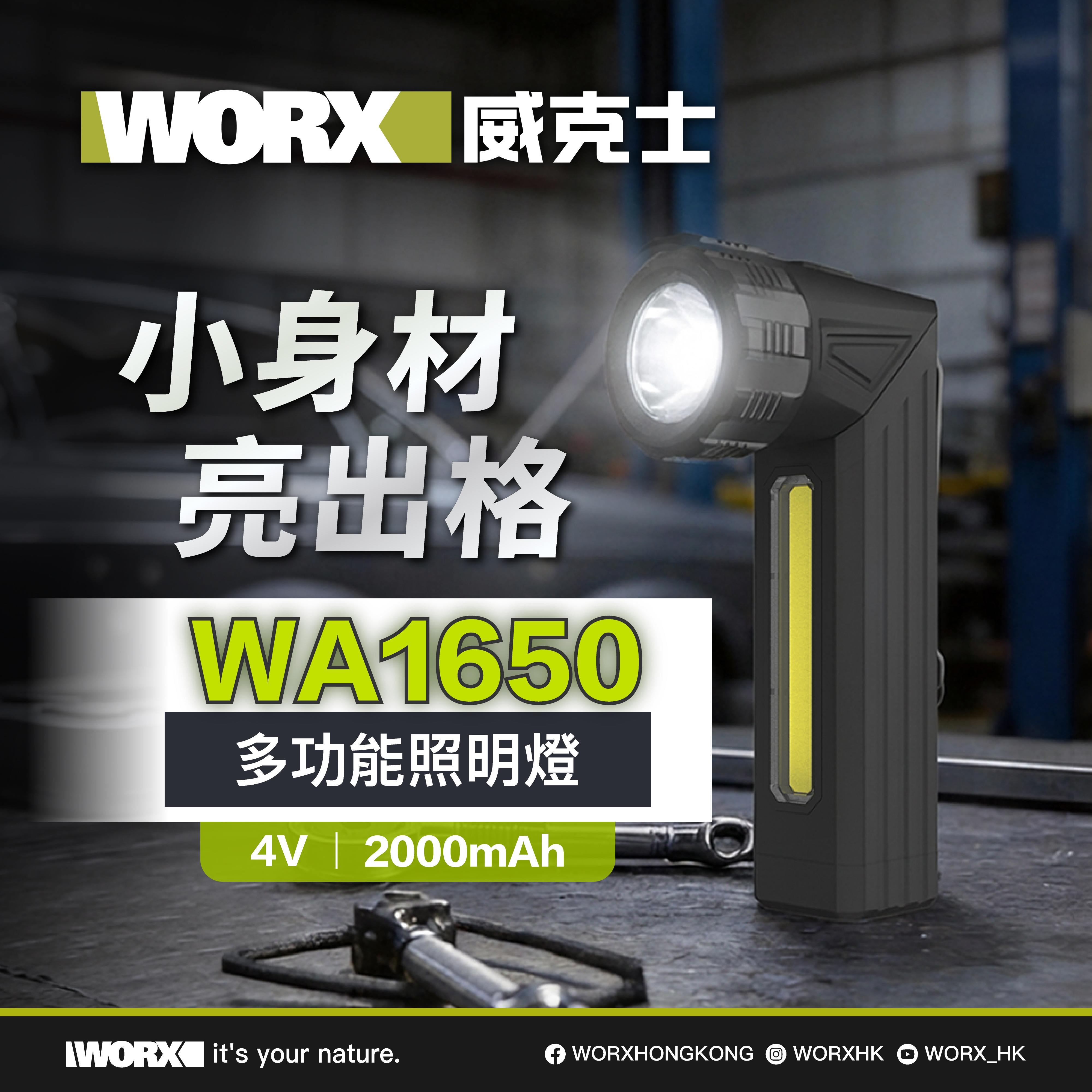 WORX WA1650 多功能照明燈