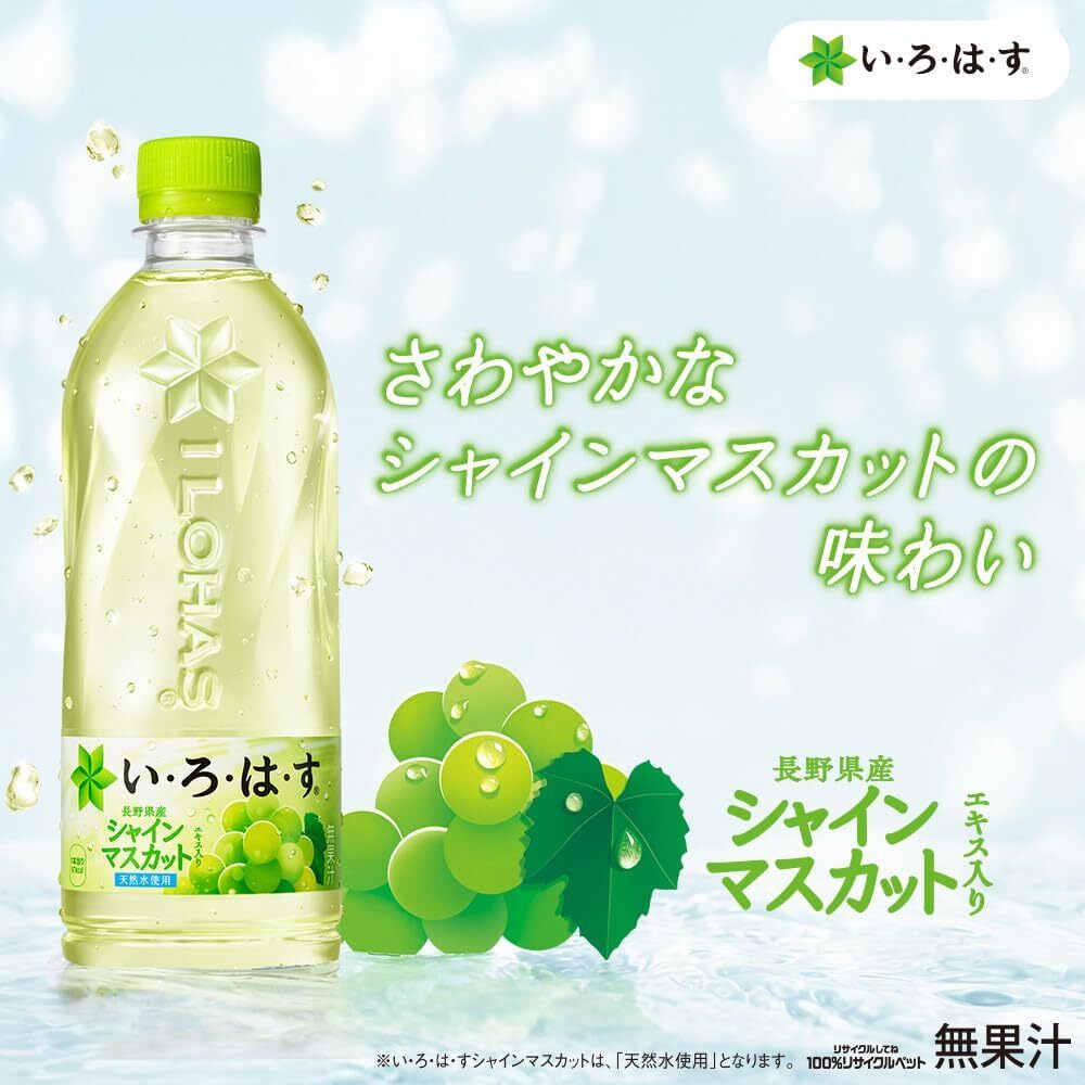 日本 可口可樂 樂活 白葡萄風味 天然水 540ml