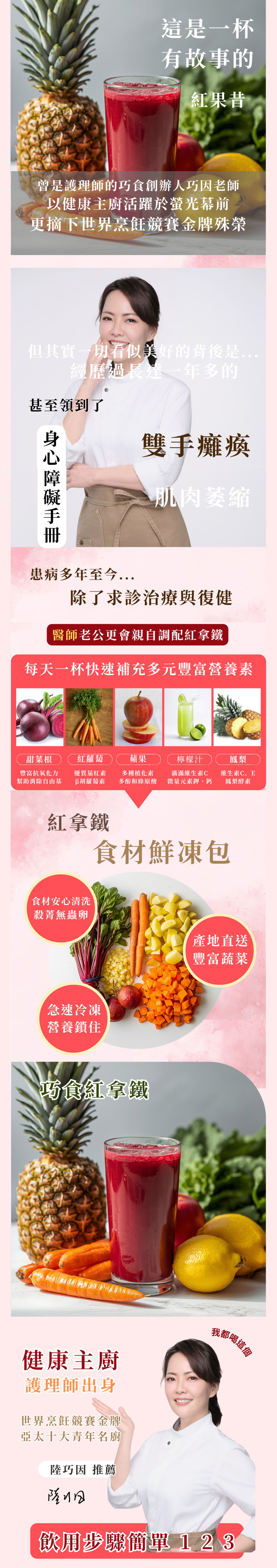 健康主廚陸巧因推薦：紅果昔食材鮮凍包。背景包含新鮮鳳梨、胡蘿蔔與檸檬，展示一杯深紅色的現打紅拿鐵，強調無添加與專業金牌主廚研發。