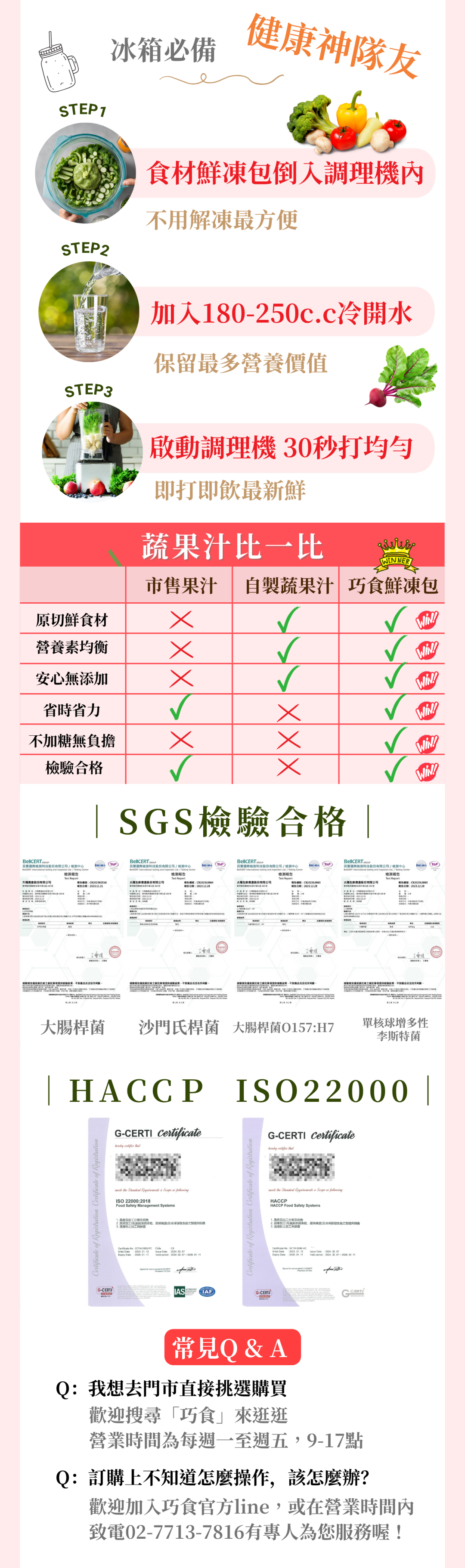 健康主廚陸巧因推薦：紅果昔食材鮮凍包。背景包含新鮮鳳梨、胡蘿蔔與檸檬，展示一杯深紅色的現打紅拿鐵，強調無添加與專業金牌主廚研發。