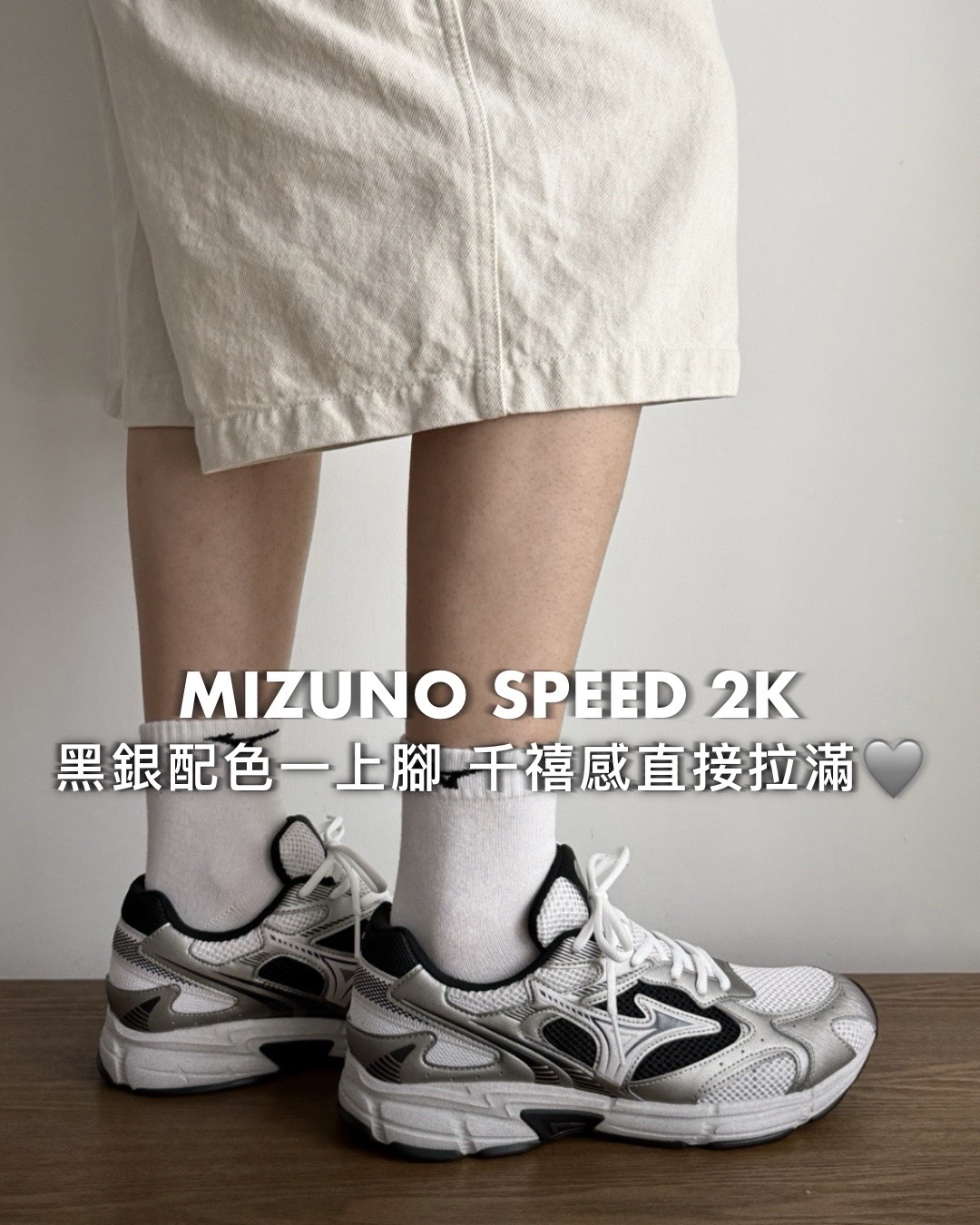 #代購 MIZUNO SPEED 2K 復古慢跑鞋 D1GH252904 黑銀