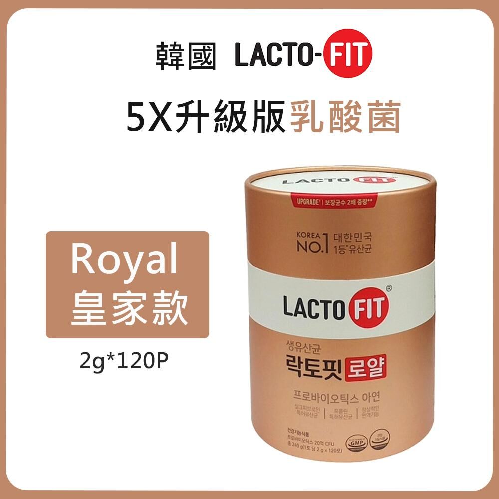 CF9909  LACTO-FIT 皇家款5x 升級版乳酸菌 2g x120條
