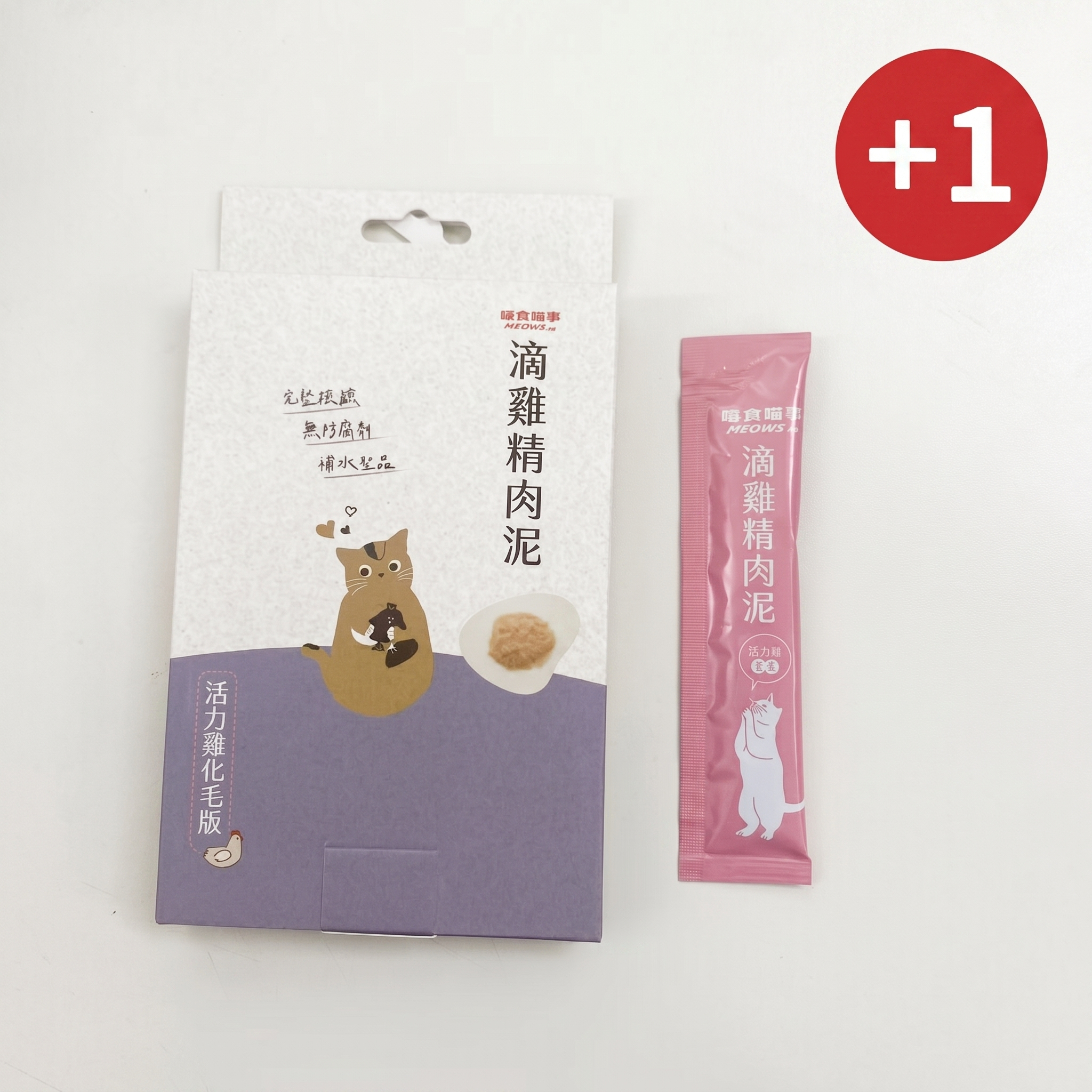 喵食喵事  滴雞精肉泥-活力雞化毛 (8條/盒) 貓狗可食/台灣製造//犬貓適用/無添加（1條）