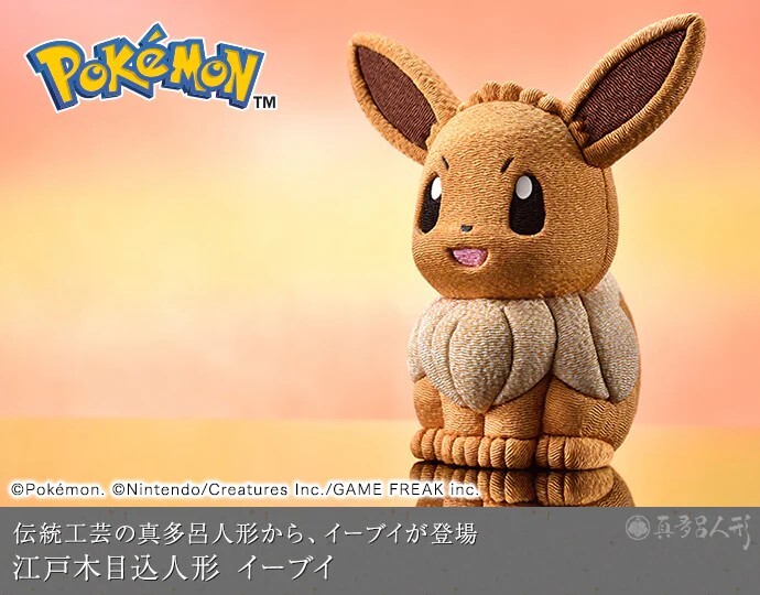 日本製 職人手工 真多呂人形 Pokemon 伊布（Eevee）