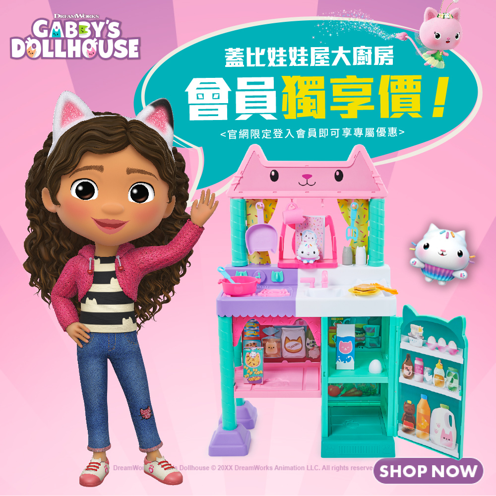 蓋比大電影,蓋比的娃娃屋