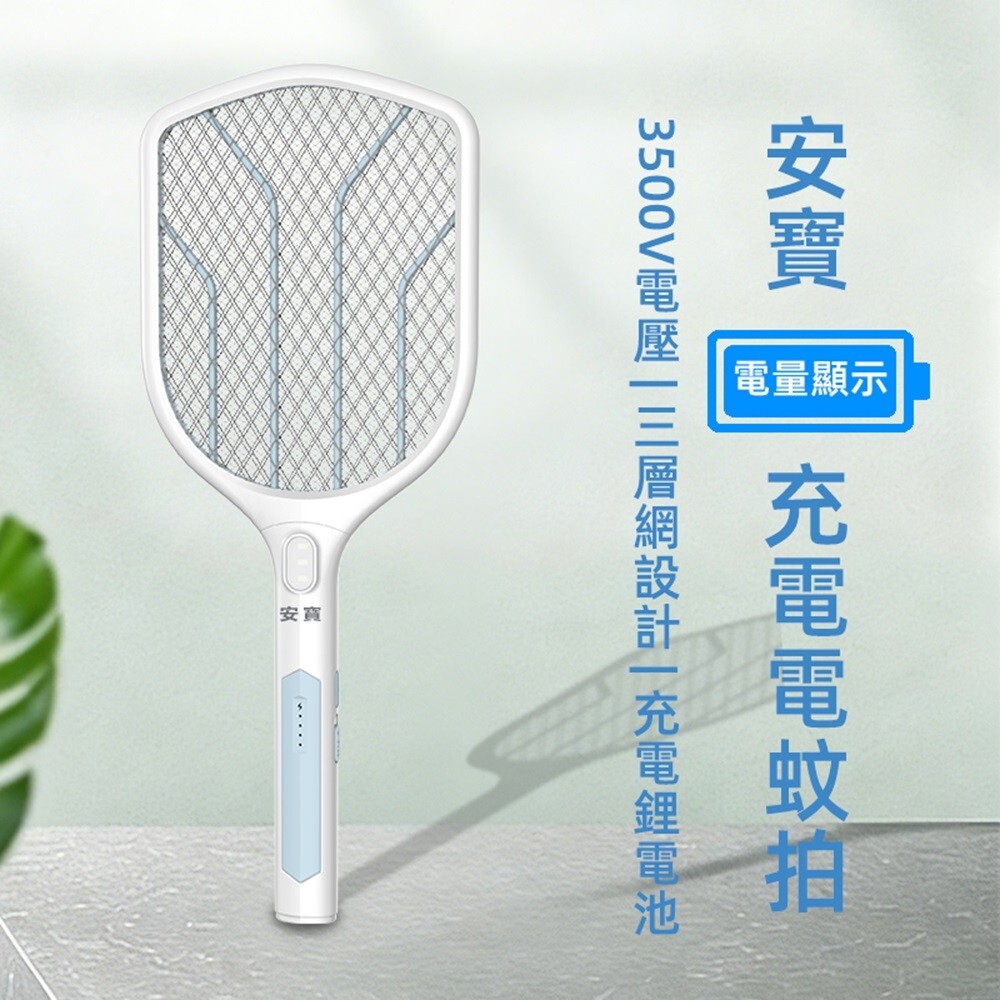 【Anbao】 AB-9922 Electric Mosquito Swatter with Battery Display (Rechargeable)