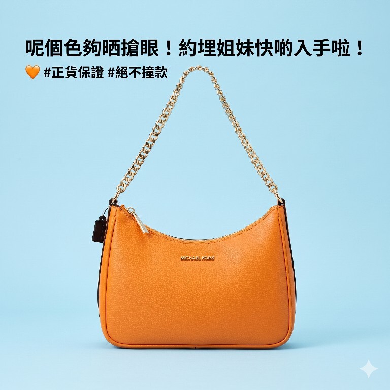 【預購】Michael Kors H042101 荔枝紋皮革鏈條腋下包