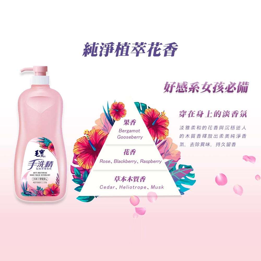 毛寶貼身衣物手洗精1000g-玫瑰天竺葵
