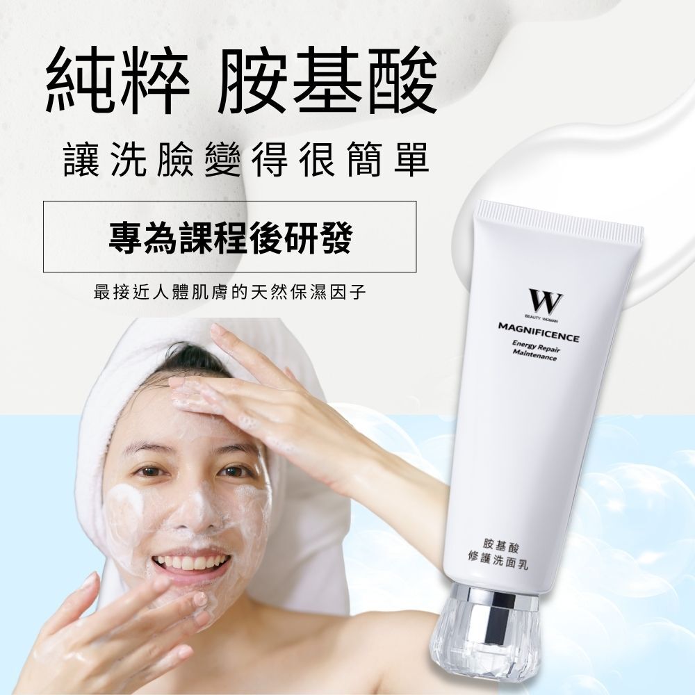 高濃縮胺基酸洗面乳 醫美後保溼修護 舒緩乾燥 淨化毛孔 粉刺痘痘必備