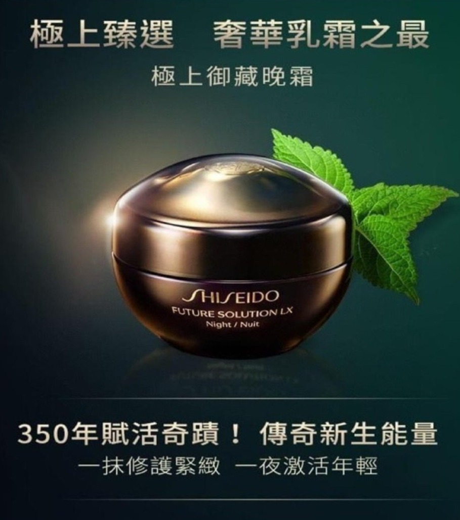 🇯🇵  資生堂時光琉璃御藏臻萃奢華晚霜15ml/冇盒款,清貨貨品,不設退換(AT4 989)