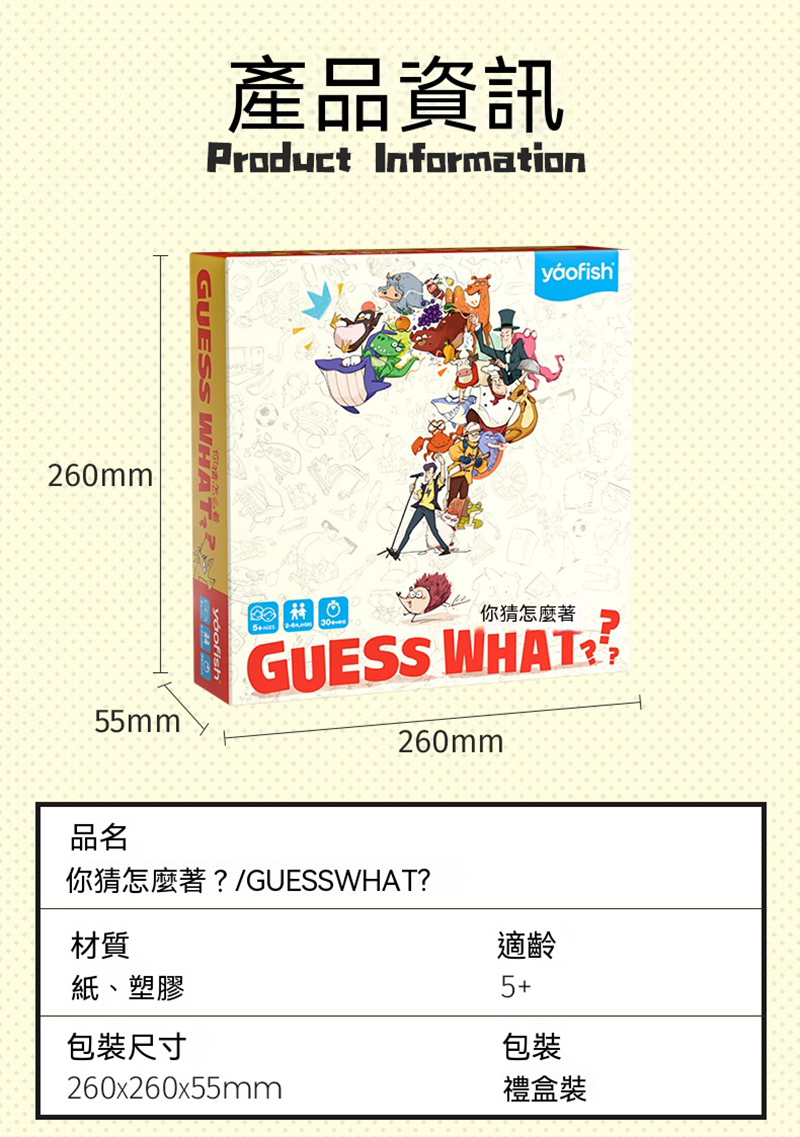 桌遊yaofish你猜怎麼著親子互動社交溝通交流桌遊 PF2603