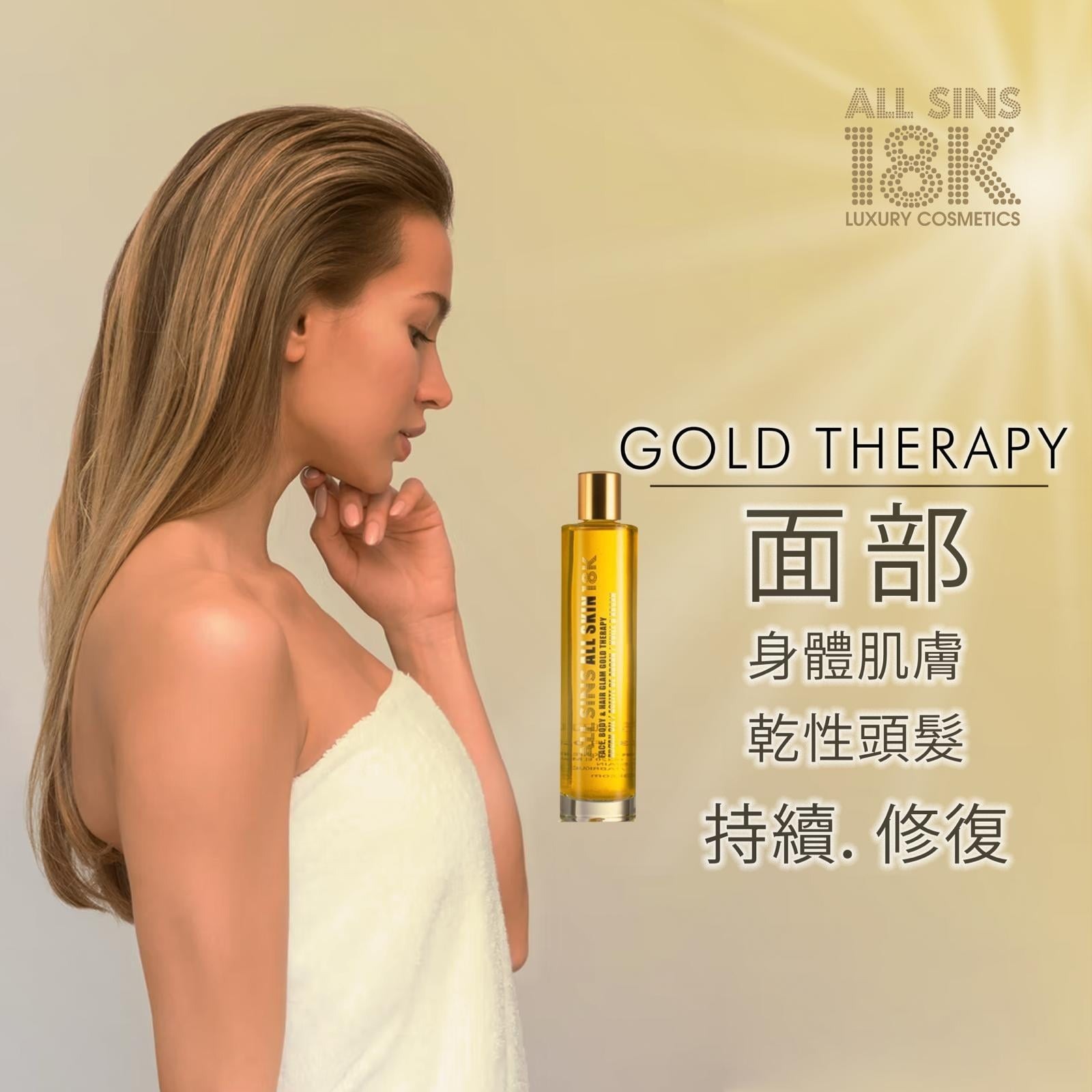 (7144) 黃金魔法油 (新裝)50ML