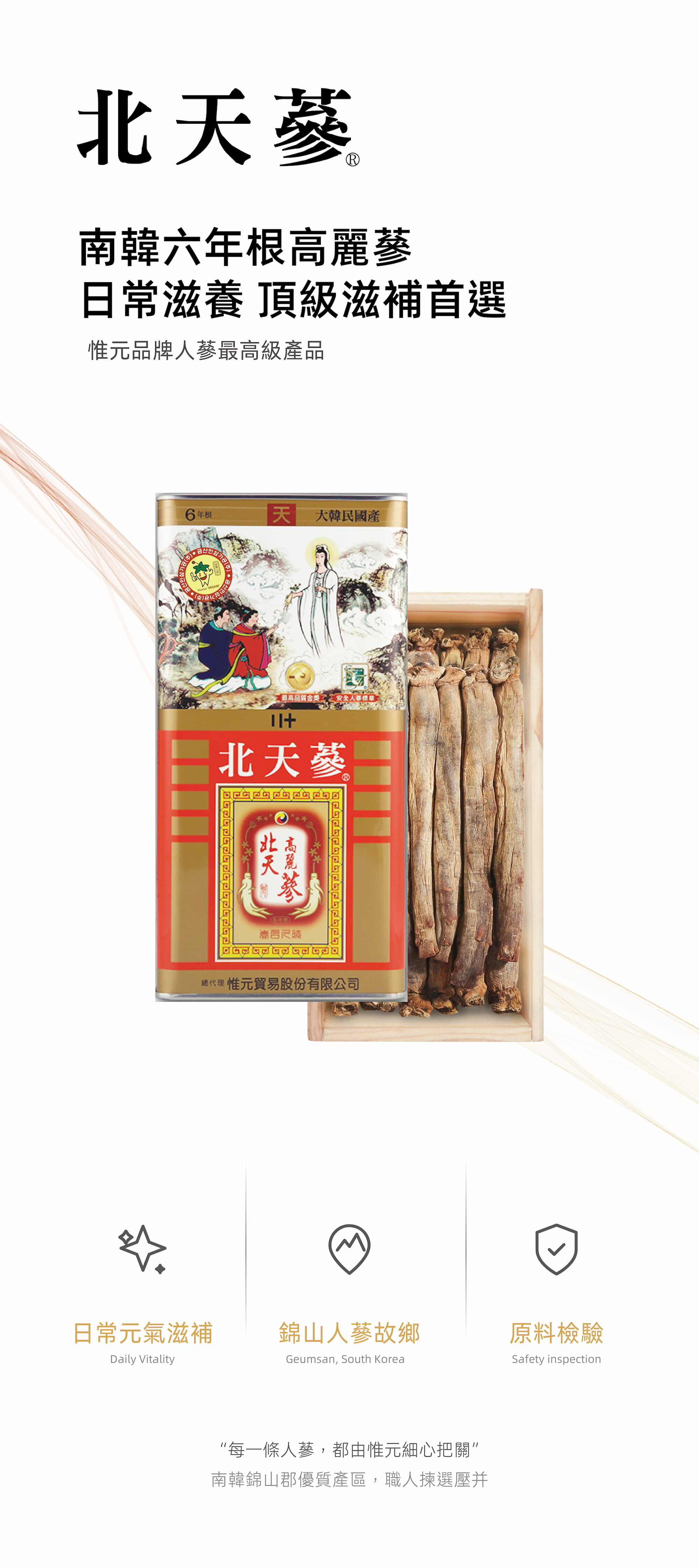 北天蔘產品外包裝圖