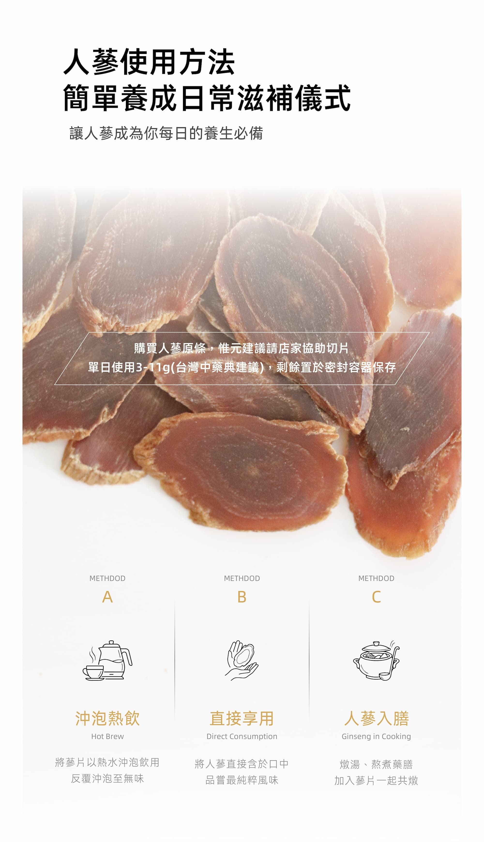 人蔘片，人蔘片如何使用