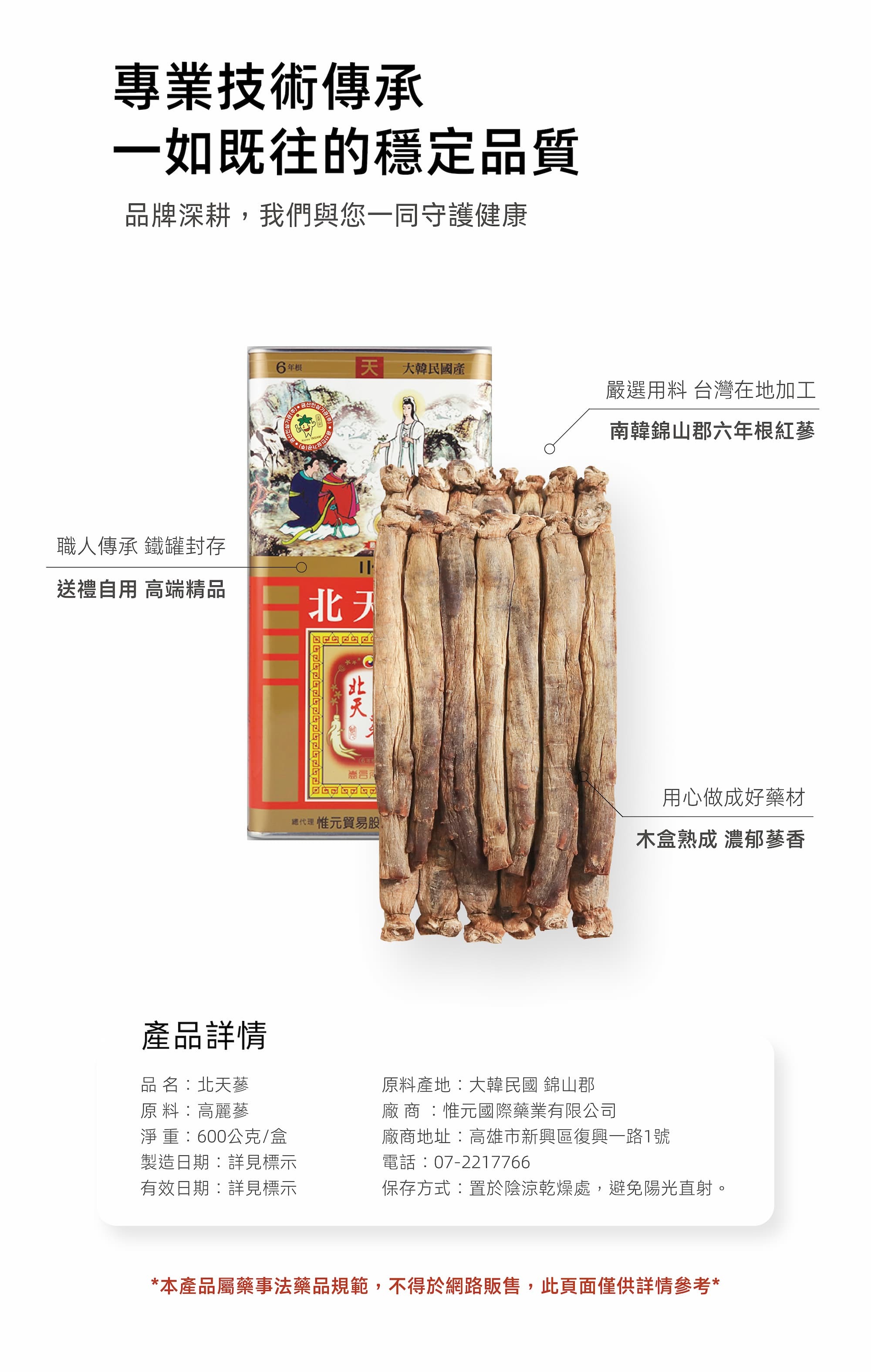 北天蔘特點