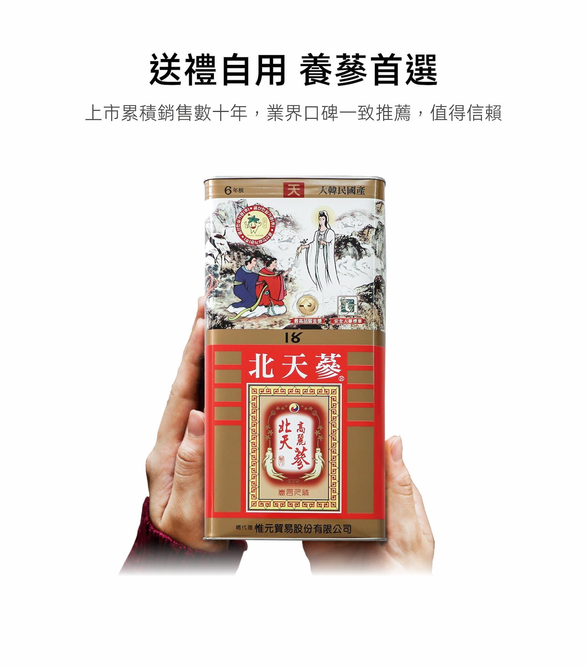 北天蔘送禮圖片