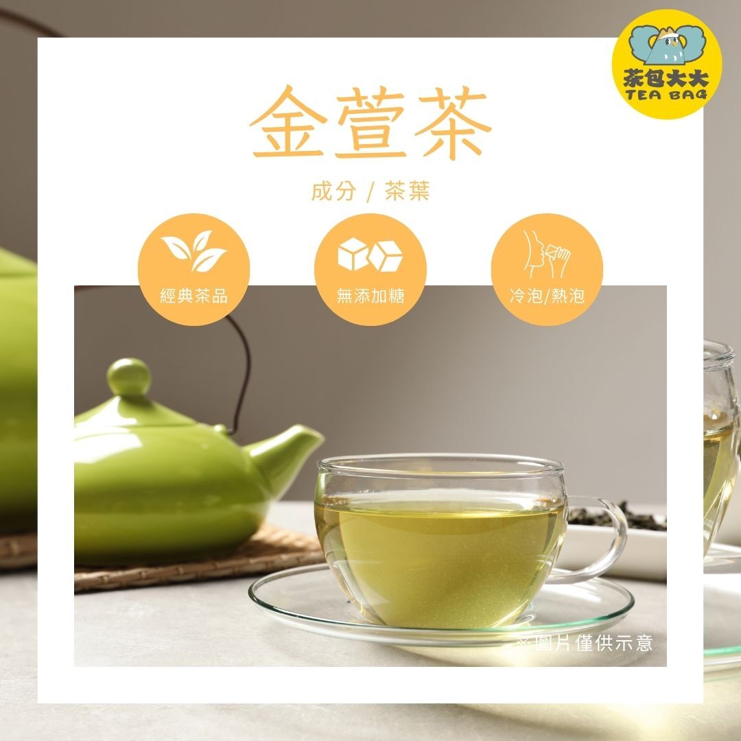 金萱茶(15入/袋)