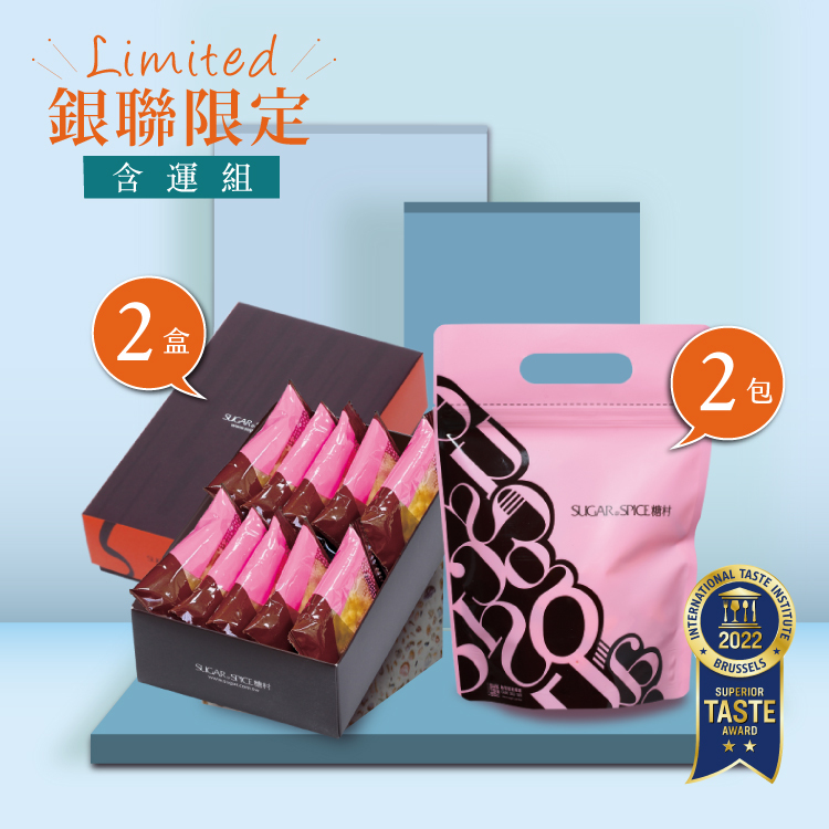 【Hong Kong/Macau limited shipping】French Nougat 252g*2+Nougat Soda Cracker - Scallion & Salt Flavor (10pcs)*2 - Sugar & Spice