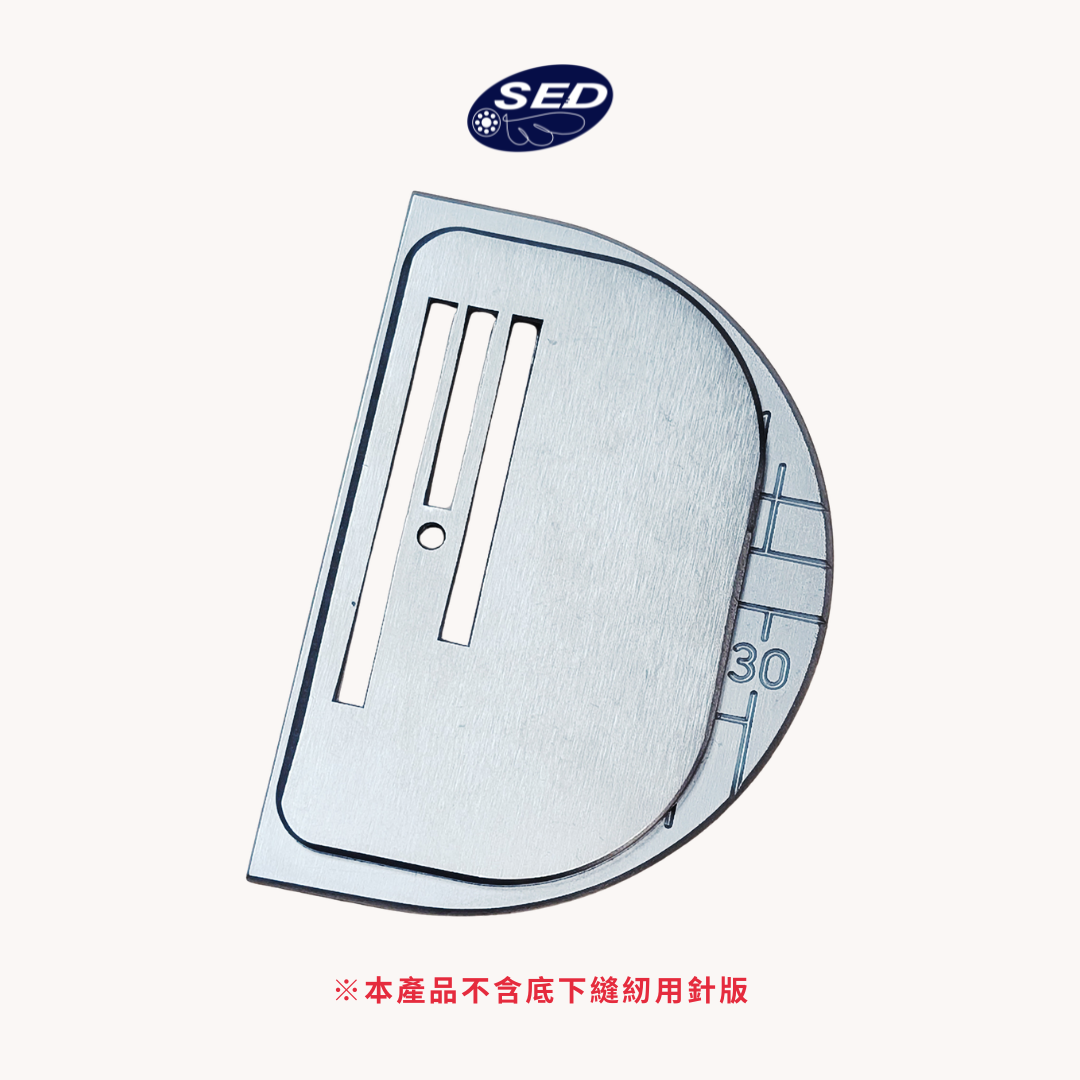 自由曲線針板蓋（JANOME車樂美仿工業機適用）