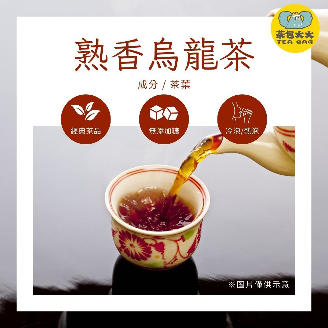 熟香烏龍茶(15入/袋)