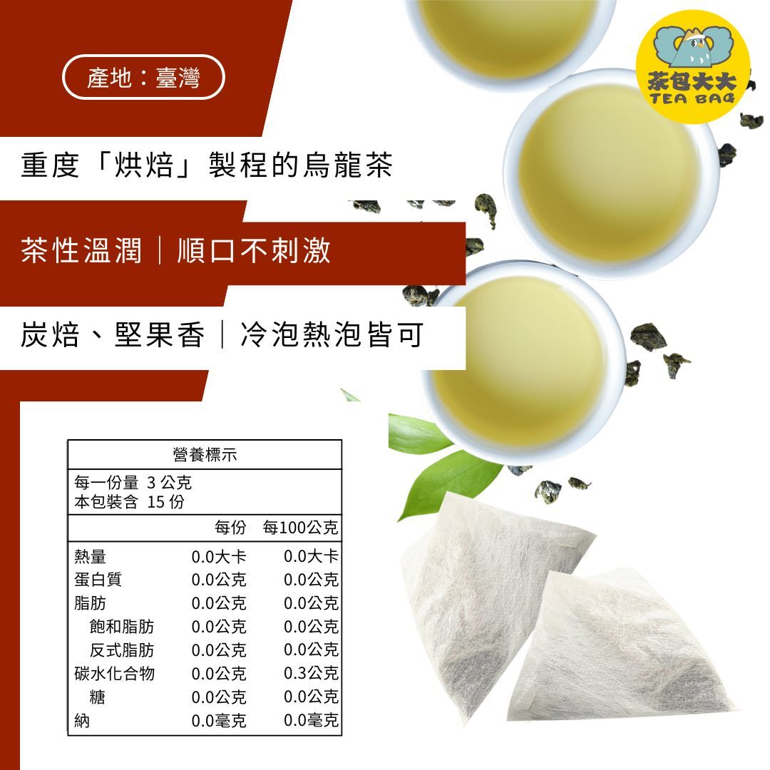 熟香烏龍茶(15入/袋)