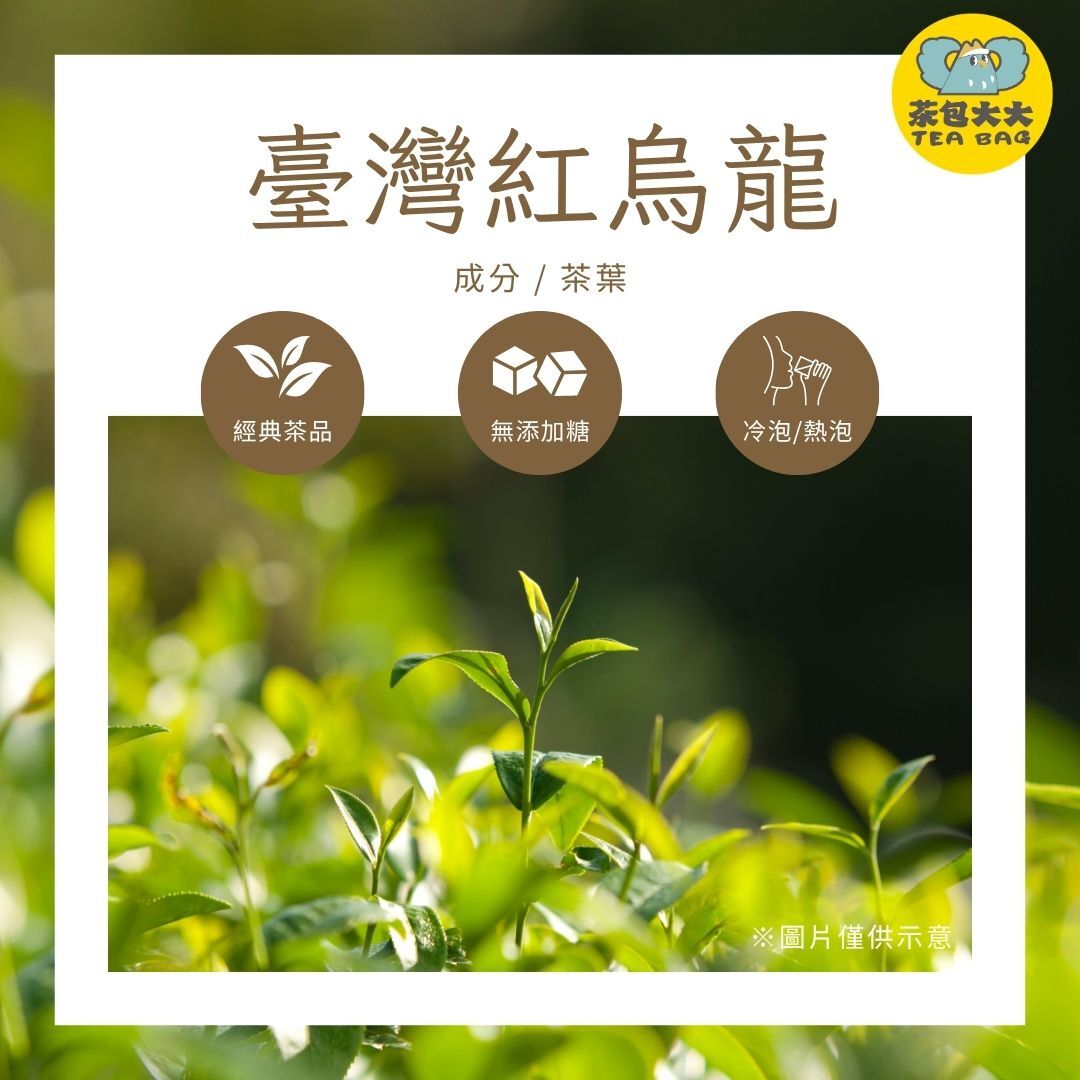 臺灣紅烏龍(12入/袋)