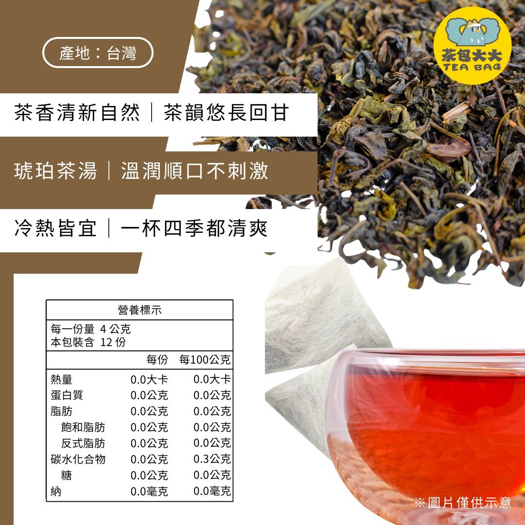 臺灣紅烏龍(12入/袋)