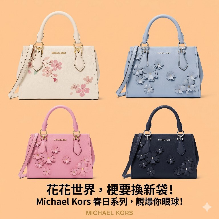 【預購】Michael Kors H042111 立體花卉裝飾戴妃包