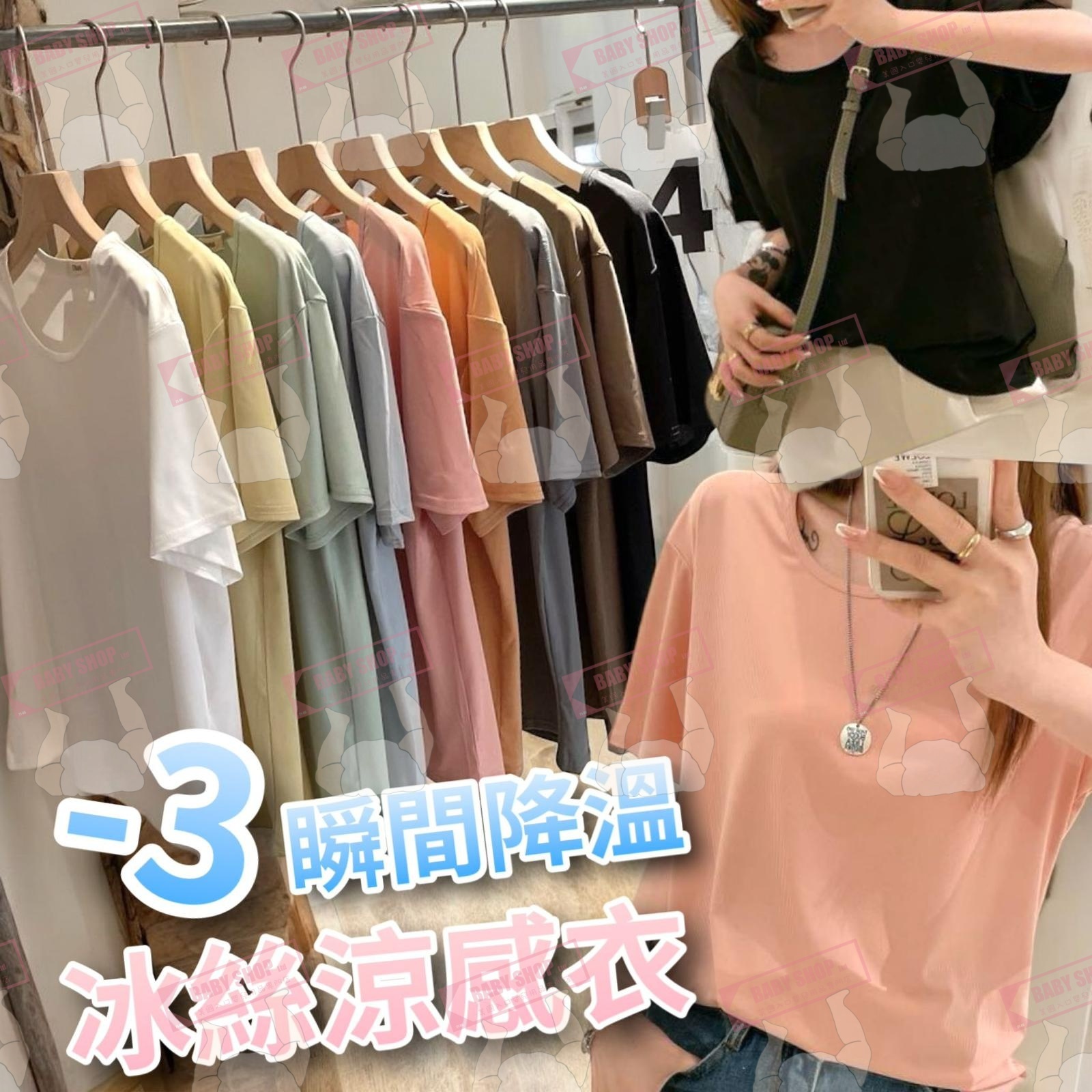 【預訂】AW042104 台灣冰絲純色涼感衣 (請自行加 4 件到購物車結帳)