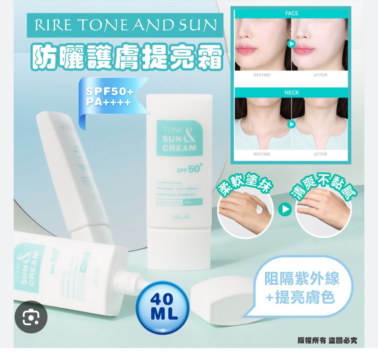 CF9921  韓國🇰🇷[RIRE] TONE AND SUN 防曬護膚提亮霜40ML SPF50+ PA++++