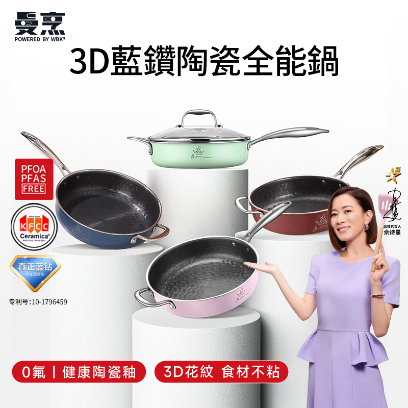 WBK 曼烹多巴胺女王鍋3D藍鑽陶瓷釉萬能鍋深煎鍋 (28厘米) #連G型鍋蓋 #四款顏色可供選購