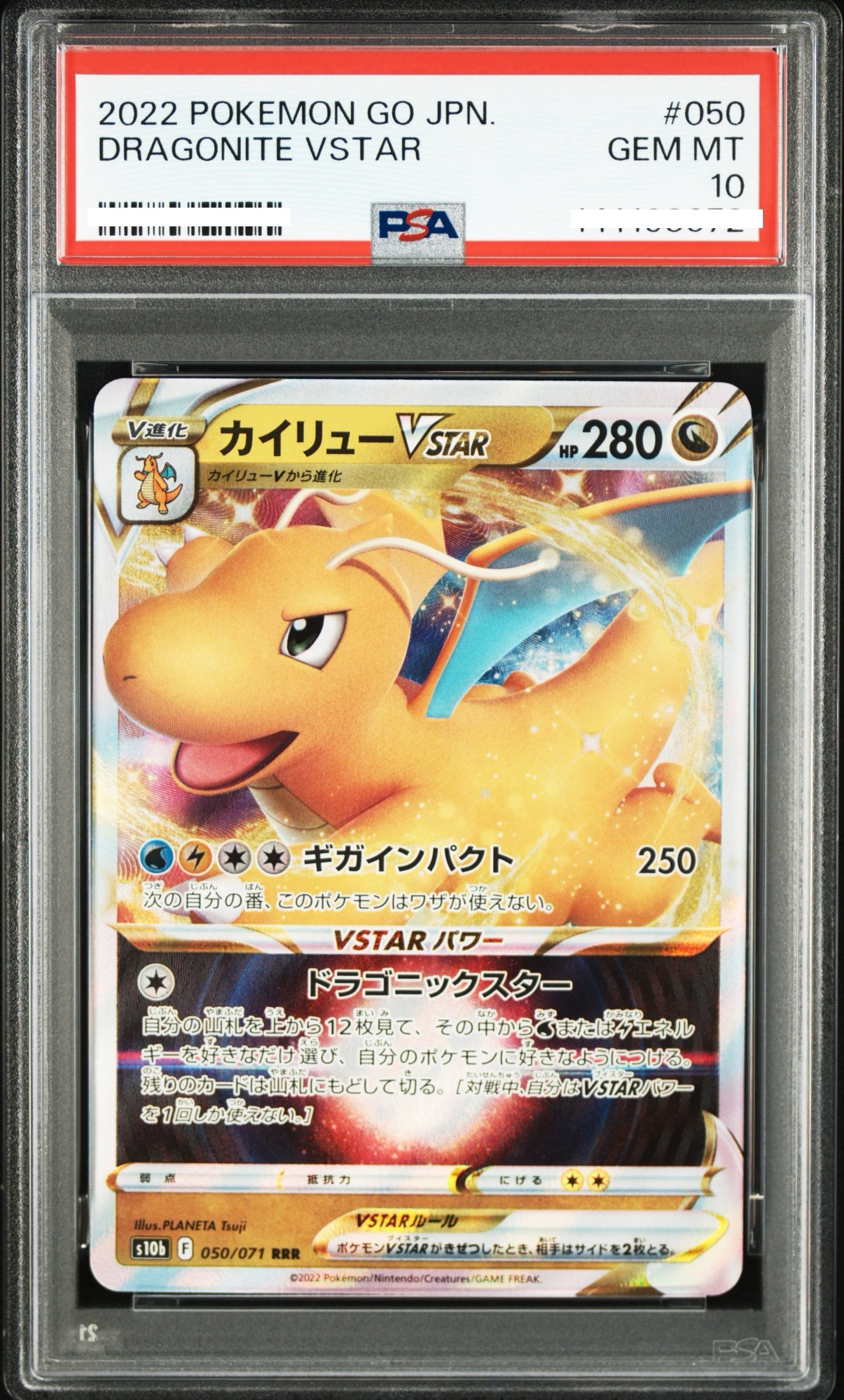 2022 POKEMON GO JAPANESE #050 DRAGONITE VSTAR 【PSA 10】快龍