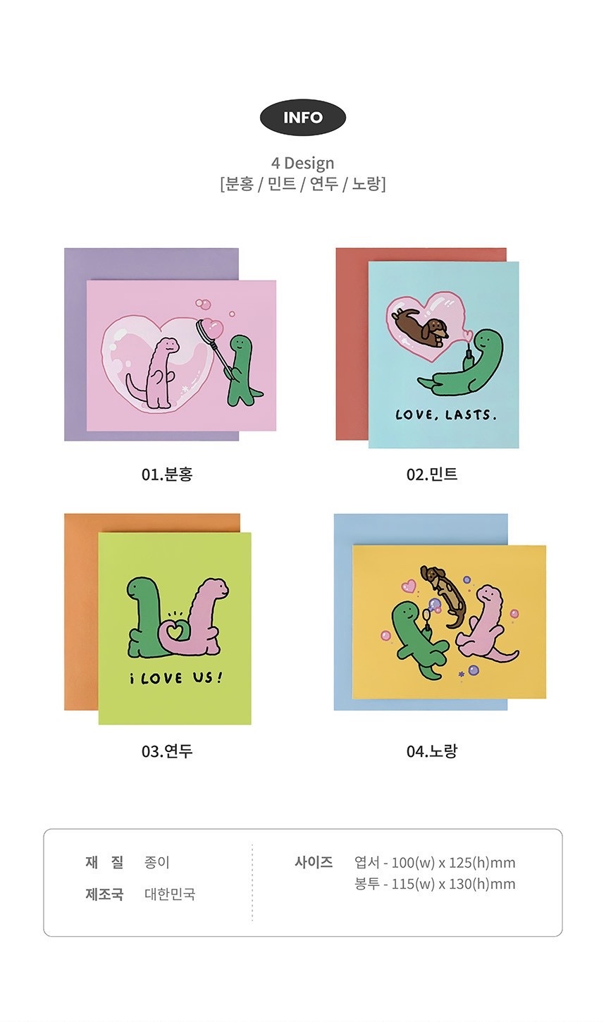 JOGUMAN Love Postcard Set 恐龍仔心意卡連信封套裝 SoulSeoulRoom 觀塘現貨