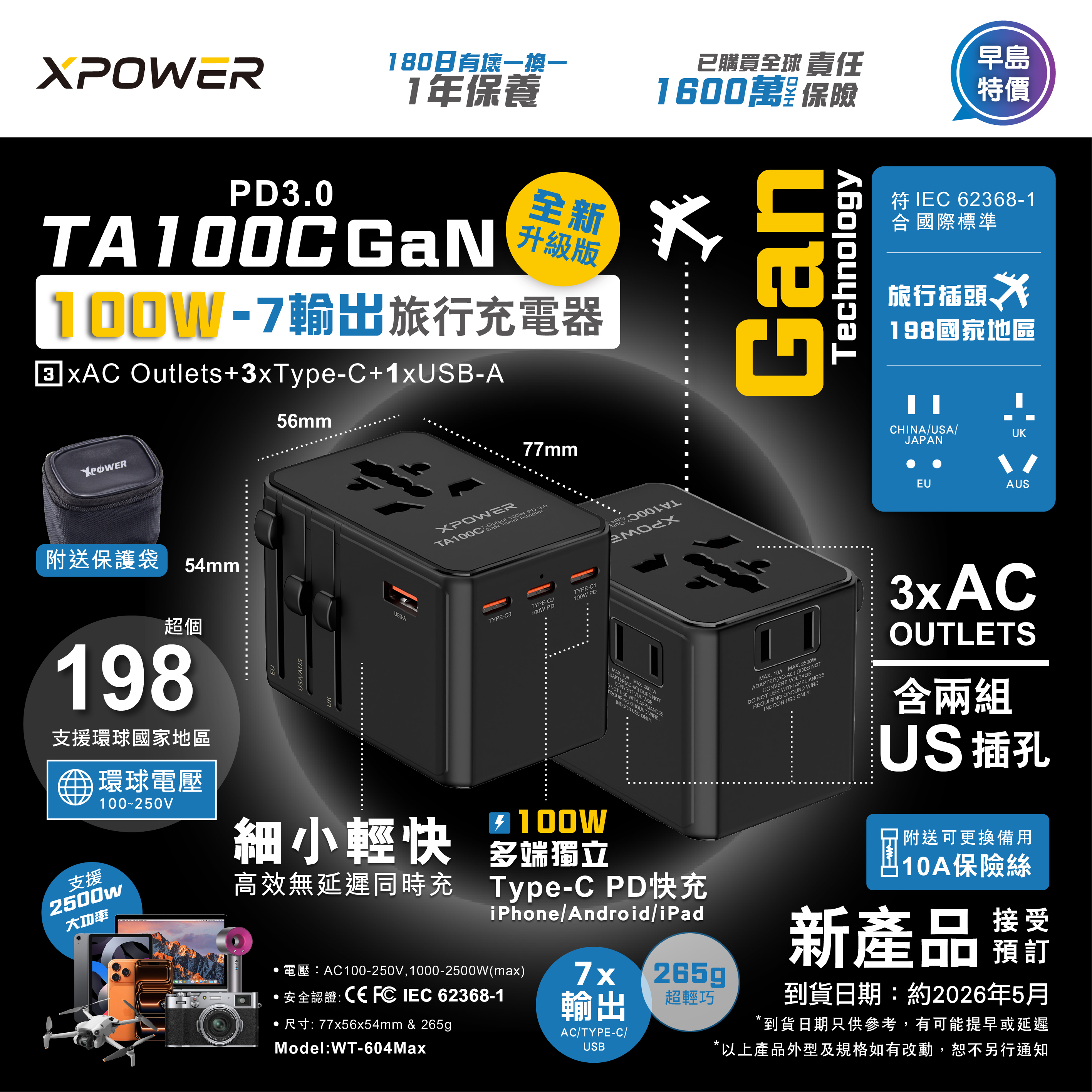 (預售產品)XPOWER TA100C  7輸出 PD 100W Gan旅行充電器