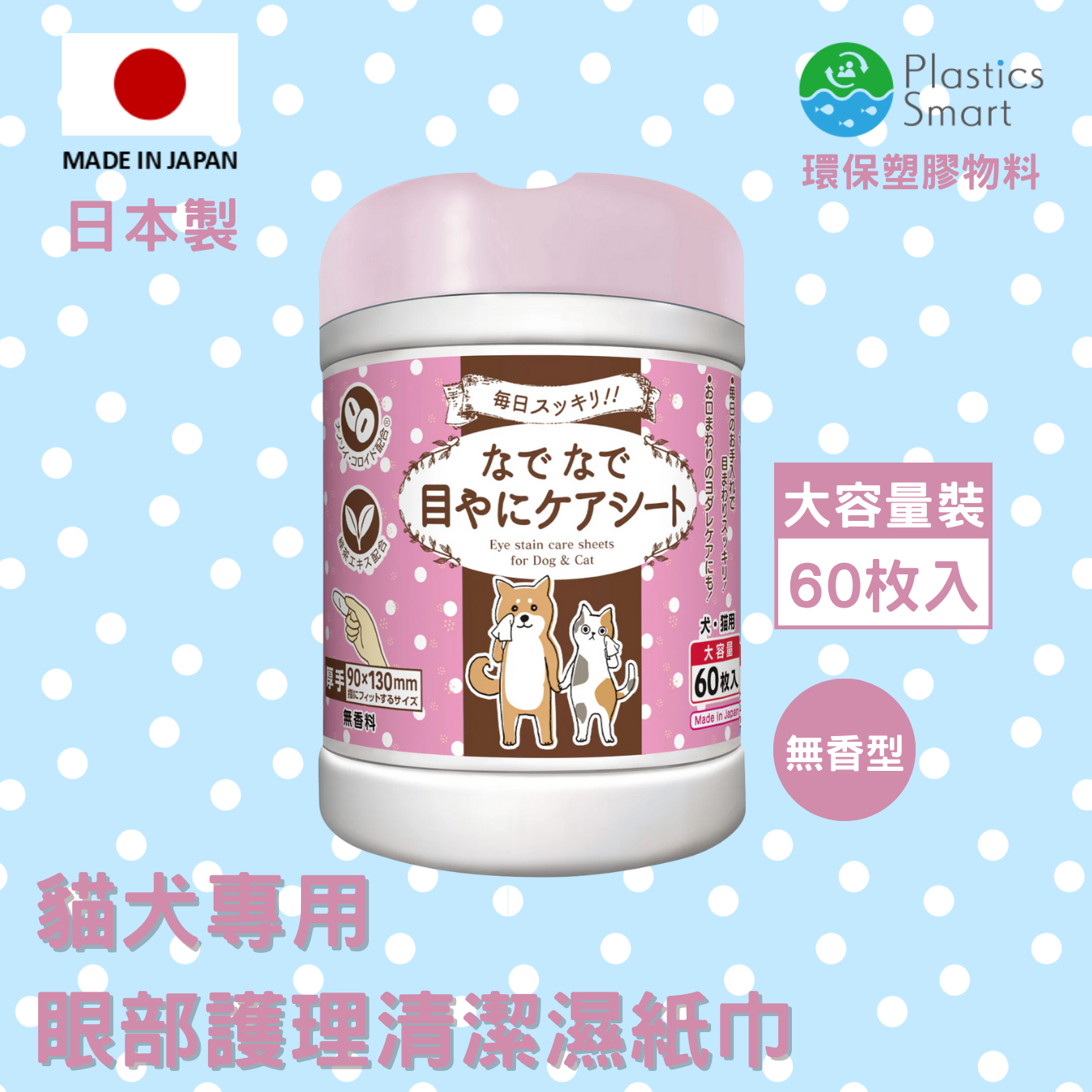 本田洋行 HONDA YOKO 護理清潔濕紙巾-犬貓專用 (60枚入)