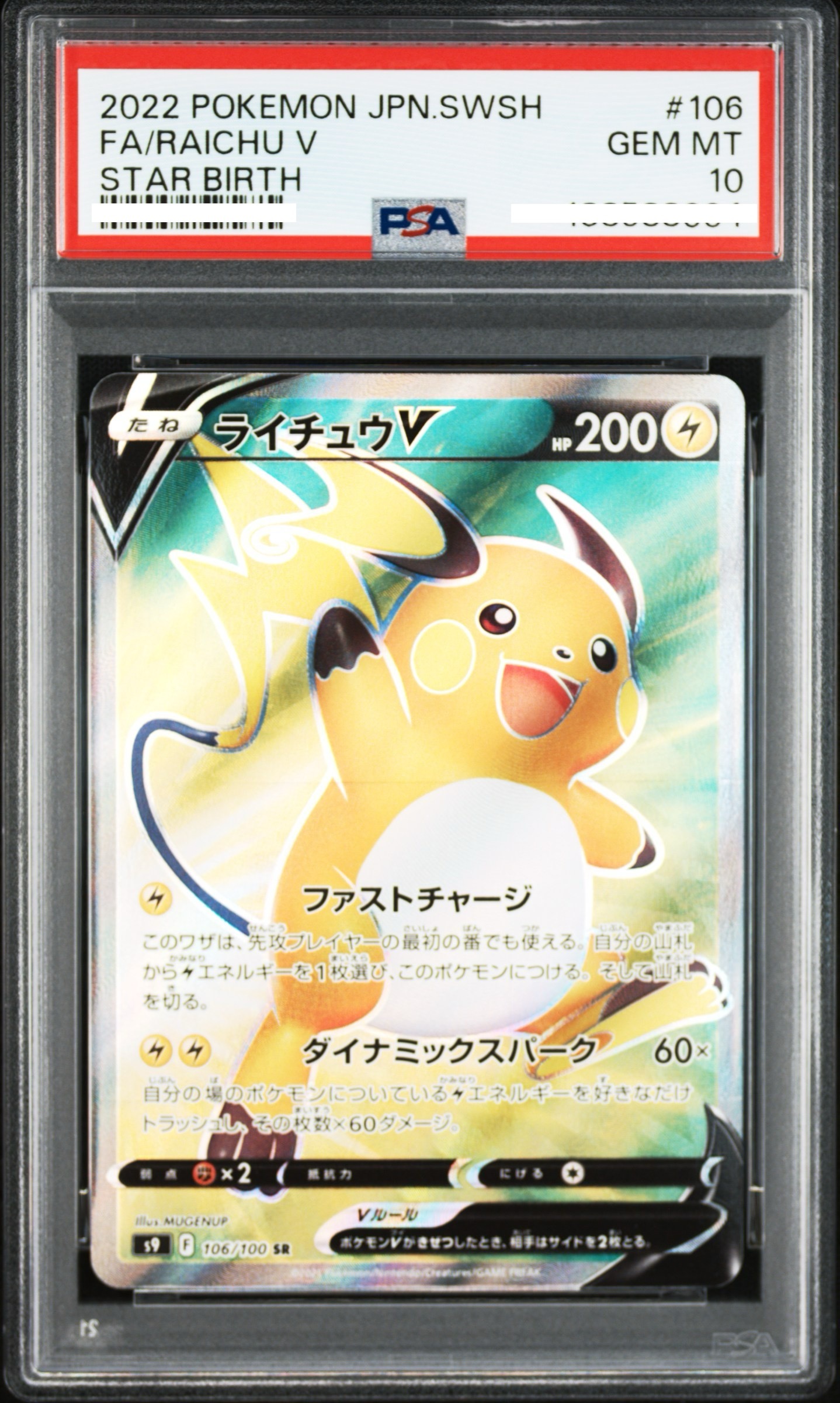 2022 POKEMON JAPANESE SWORD & SHIELD STAR BIRTH #106 FA/RAICHU V STAR BIRTH 【PSA 10】雷丘