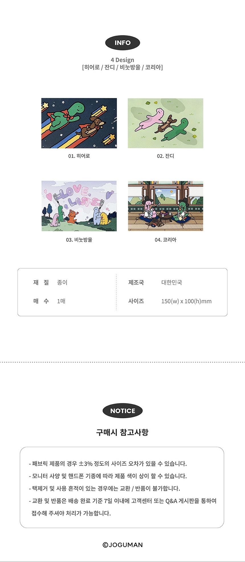 書桌牆面裝飾推薦 JOGUMAN 小恐龍卡片 官方授權正版直送