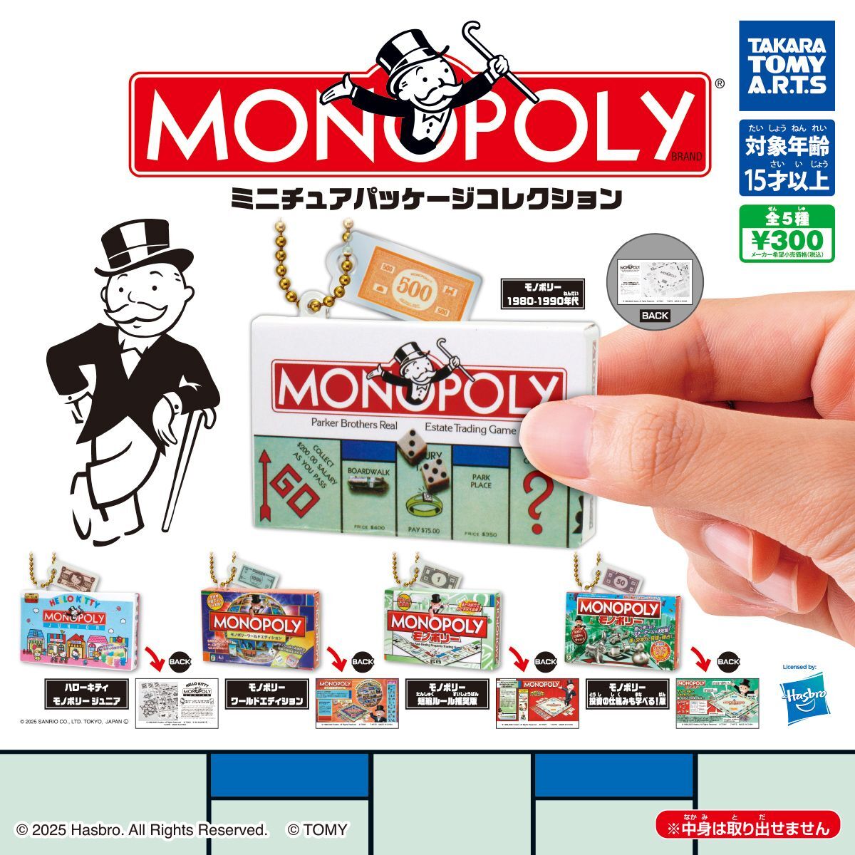 Takara Tomy - Monopoly 大富翁迷你吊飾包裝吊飾 扭蛋 (全5款)