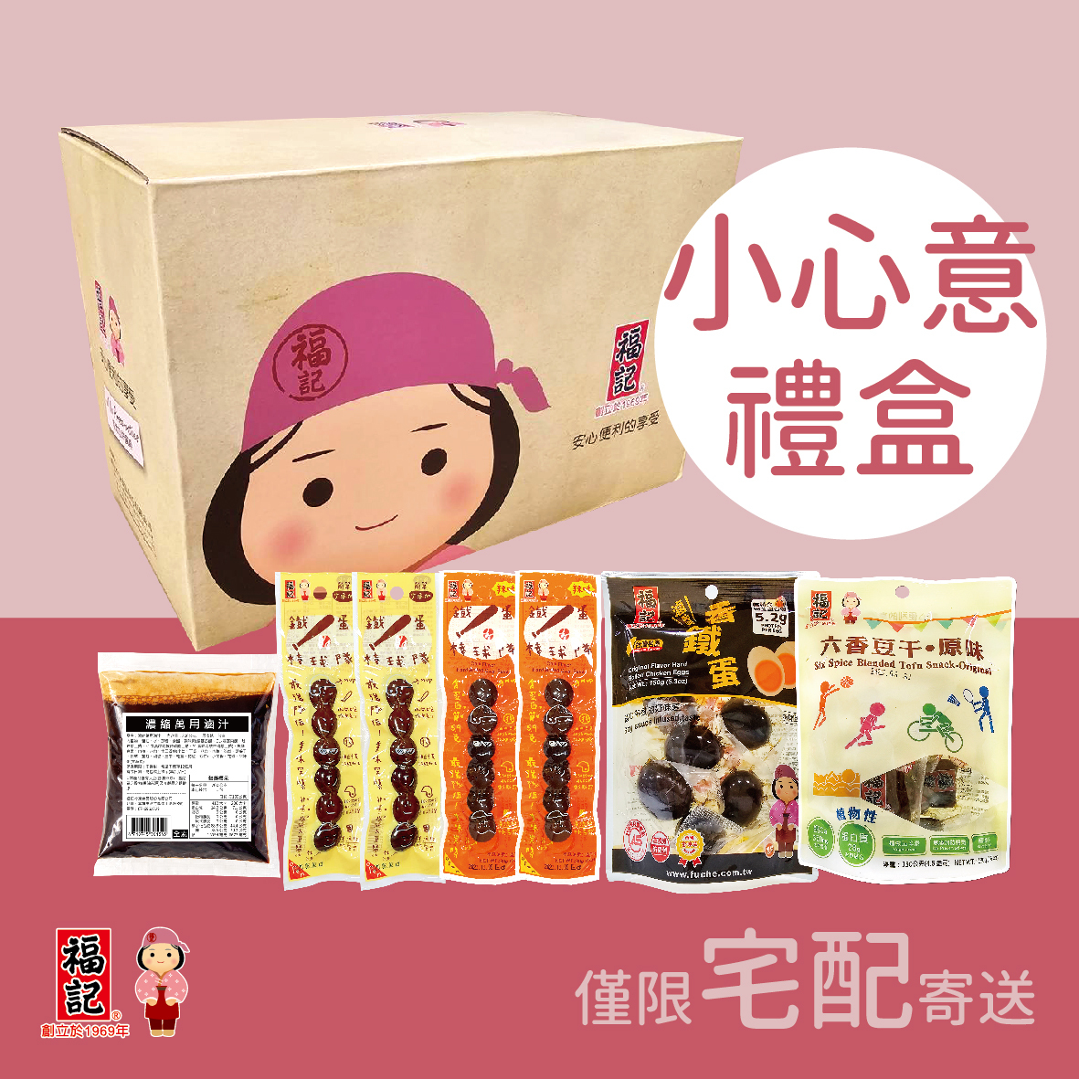 【常溫預購】小心意禮盒(組/盒)